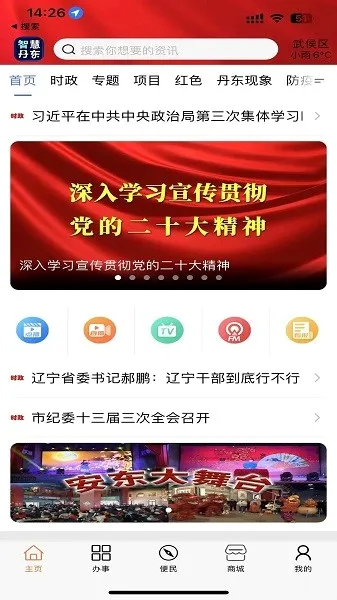 智慧丹东(丹东本地资讯台) 智慧丹东(丹东本地资讯台)