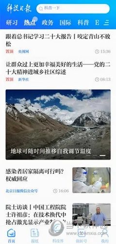 科技日报(科技新闻客户端) 科技日报(科技新闻客户端)