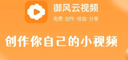御风云视频2026官方正版 御风云视频2026官方正版