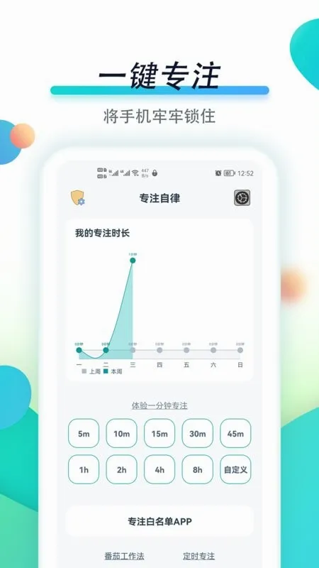专注自律2026官方最新版本