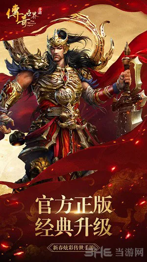 传奇世界3D2026官方最新版本
