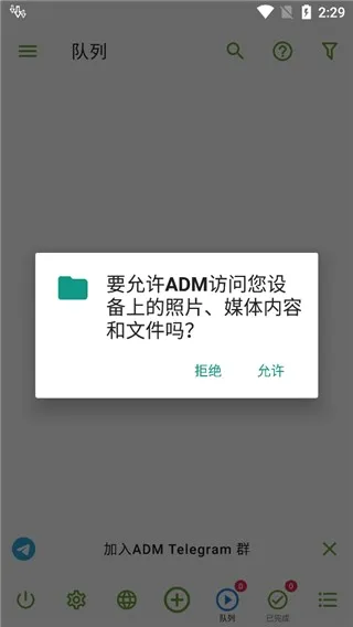 ADM下载器安卓版手机版 ADM下载器安卓版手机版