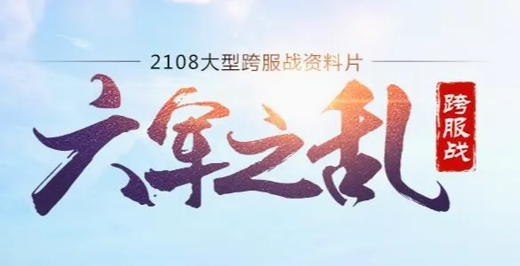 远征手游(国战策略手游)