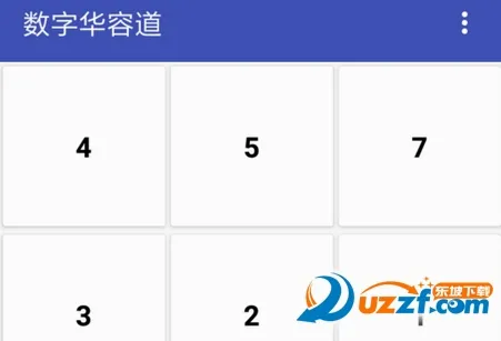 数字华容道(益智解谜游戏) 数字华容道(益智解谜游戏)