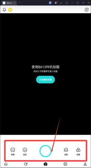 B612咔叽2026官方最新版本