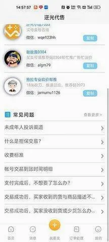 逆光(游戏账号交易平台)