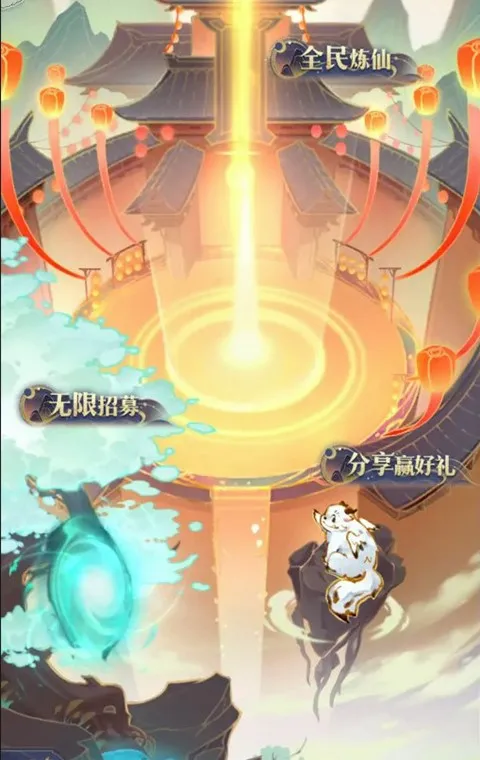 炼仙传说安卓版手机版