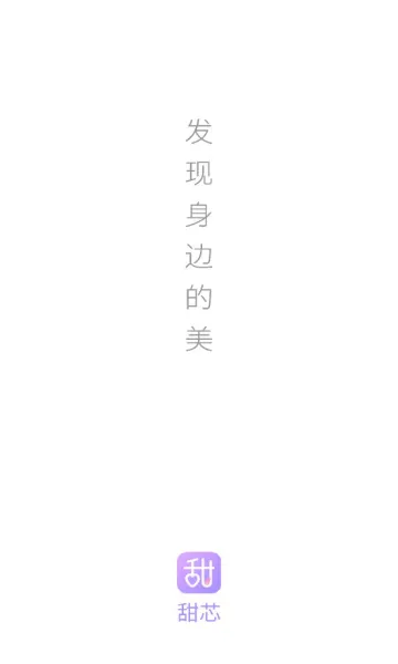 甜芯安卓版手机版 甜芯安卓版手机版