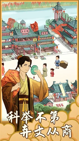 回到宋朝买条街安卓版手机版