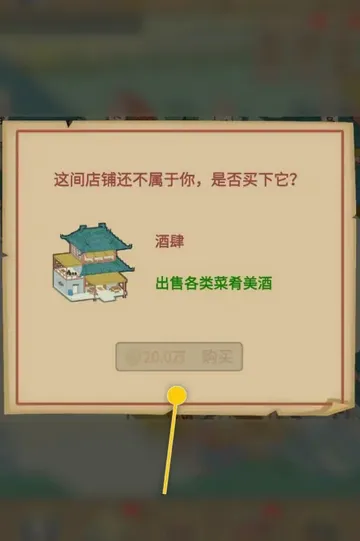 回到宋朝买条街安卓版手机版