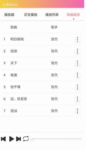 JuMusic安卓版手机版 JuMusic安卓版手机版