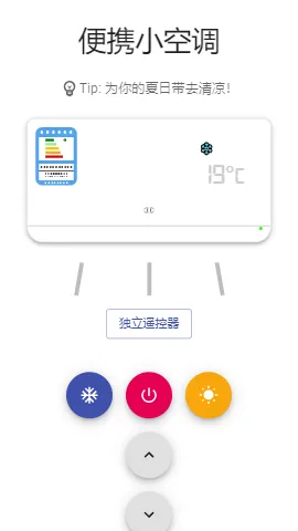便携小空调2026官方正版 便携小空调2026官方正版