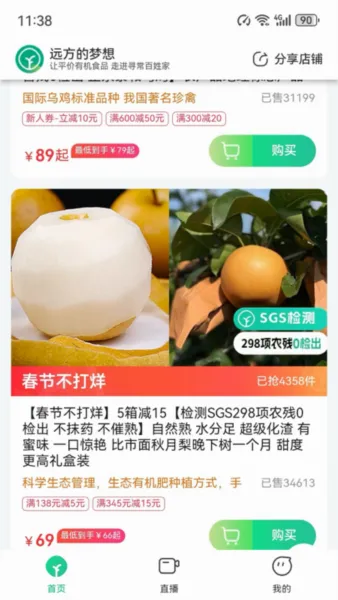 远方的梦想(有机食品购物平台) 远方的梦想(有机食品购物平台)