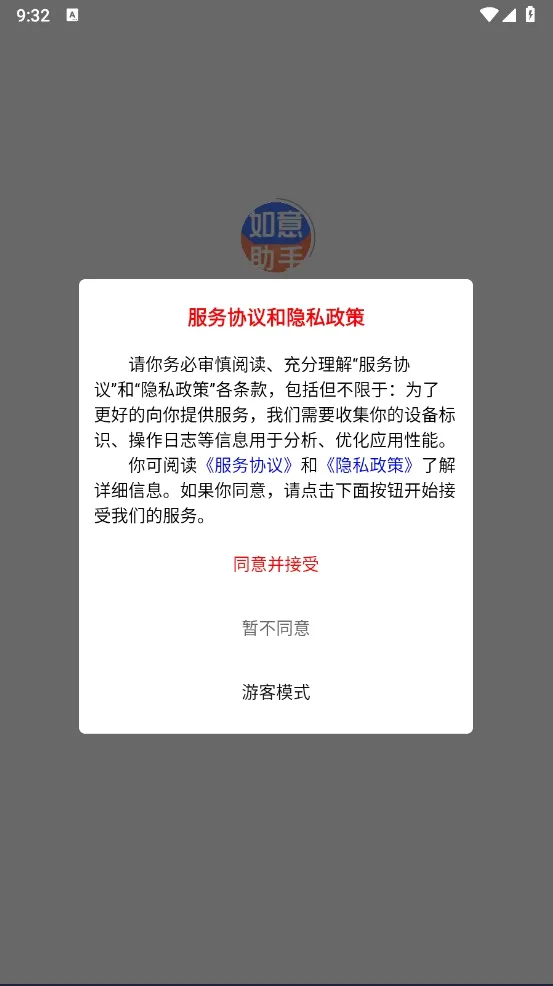 如意店长助手最新手机版 如意店长助手最新手机版