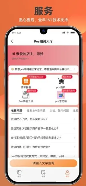 如意店长助手最新手机版 如意店长助手最新手机版