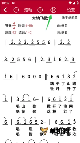 动态简谱(简谱学习软件) 动态简谱(简谱学习软件)
