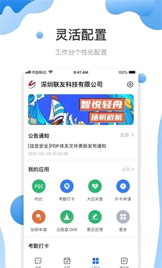 友轻舟(团队协同办公软件) 友轻舟(团队协同办公软件)