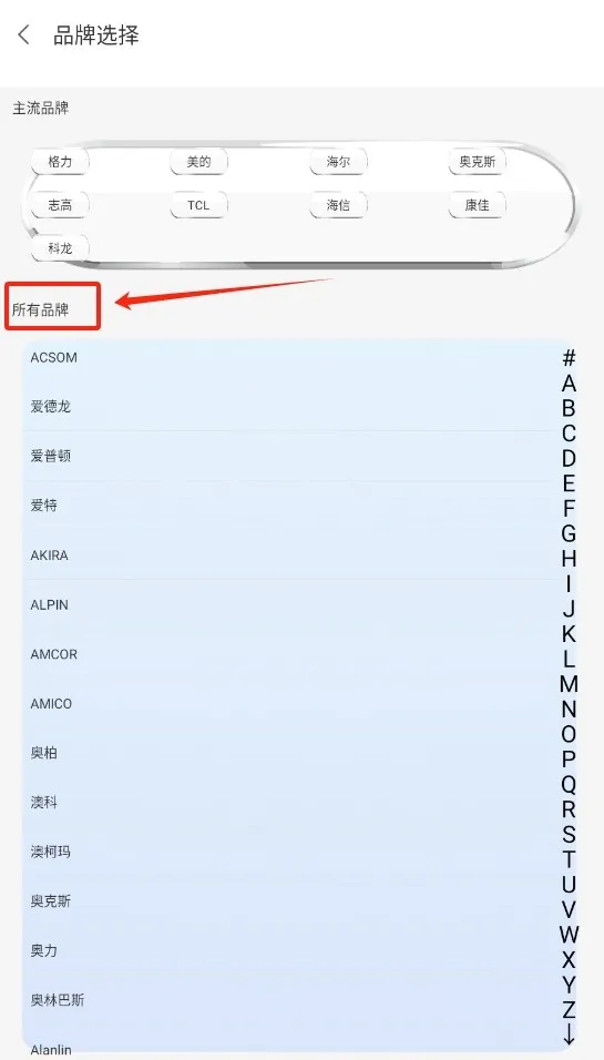空调遥控器智能通用2026官方最新版本 空调遥控器智能通用2026官方最新版本