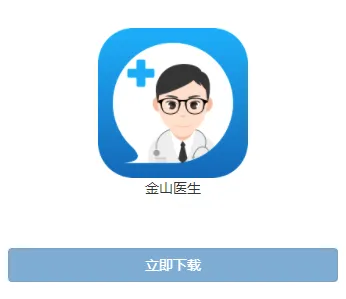 ��ɽҽ��(ҽ�����Ϸ���ƽ̨)