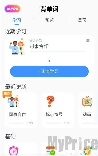 粤语智能口语2026官方正版 粤语智能口语2026官方正版