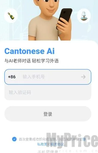 粤语智能口语