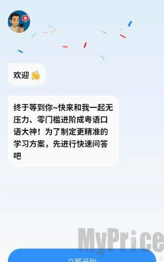 粤语智能口语