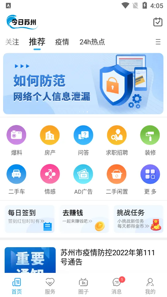 今日苏州(苏州新闻平台) 今日苏州(苏州新闻平台)