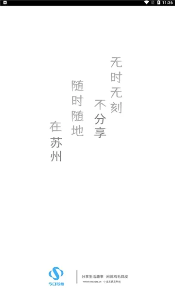 今日苏州(苏州新闻平台) 今日苏州(苏州新闻平台)
