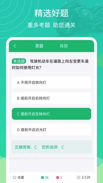 摩托驾考通(摩托驾考学习软件) 摩托驾考通(摩托驾考学习软件)