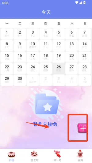 我的时间计划(时间管理工具) 我的时间计划(时间管理工具)
