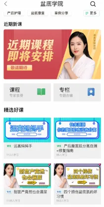 昕佳康(产后康复软件) 昕佳康(产后康复软件)