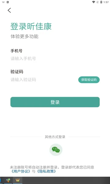 昕佳康(产后康复软件) 昕佳康(产后康复软件)