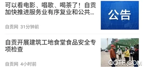 自贡网(自贡融媒体平台) 自贡网(自贡融媒体平台)