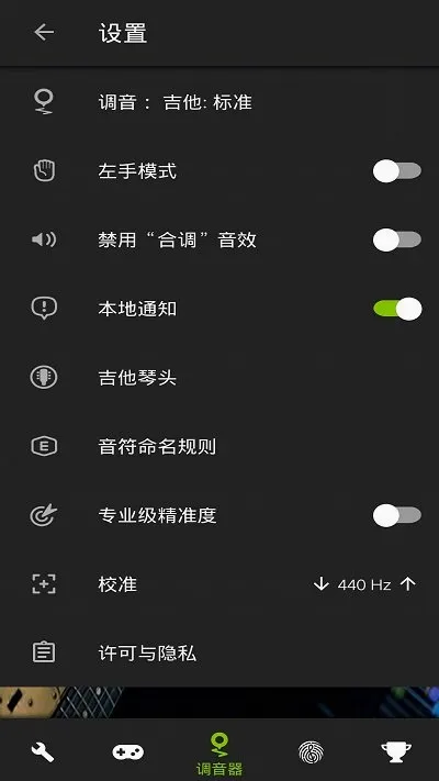 爱吉他调音器2026最新版本 爱吉他调音器2026最新版本