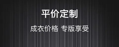 码尚定制MatchU(男装定制平台) 码尚定制MatchU(男装定制平台)