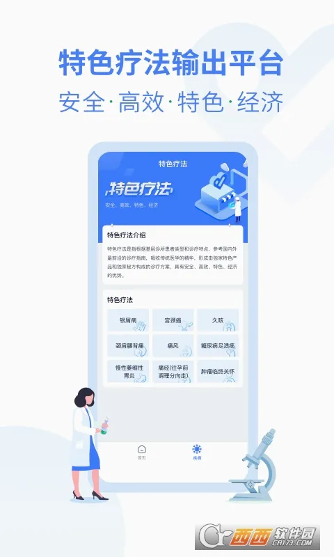 诊教授最新手机版 诊教授最新手机版