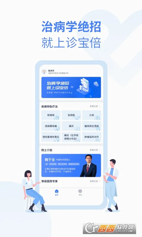 诊教授最新手机版 诊教授最新手机版
