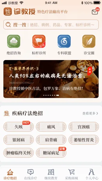 诊教授最新手机版 诊教授最新手机版