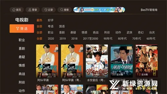 BesTV粤视厅2026官方最新版本 BesTV粤视厅2026官方最新版本