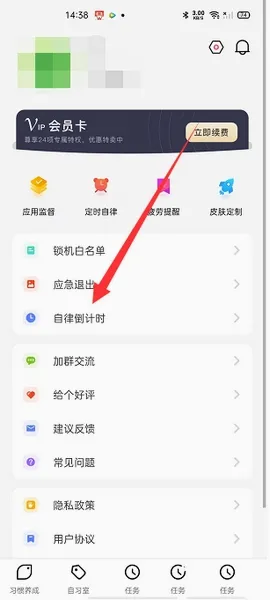 自律养成(习惯养成软件) 自律养成(习惯养成软件)