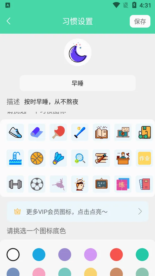 自律养成(习惯养成软件) 自律养成(习惯养成软件)