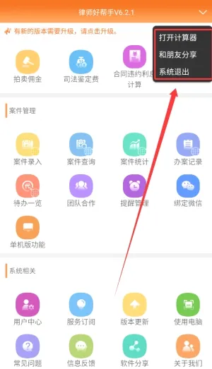律师好帮手安卓版手机版 律师好帮手安卓版手机版