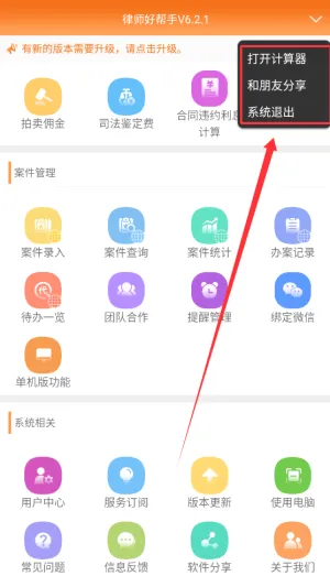 律师好帮手安卓版手机版 律师好帮手安卓版手机版