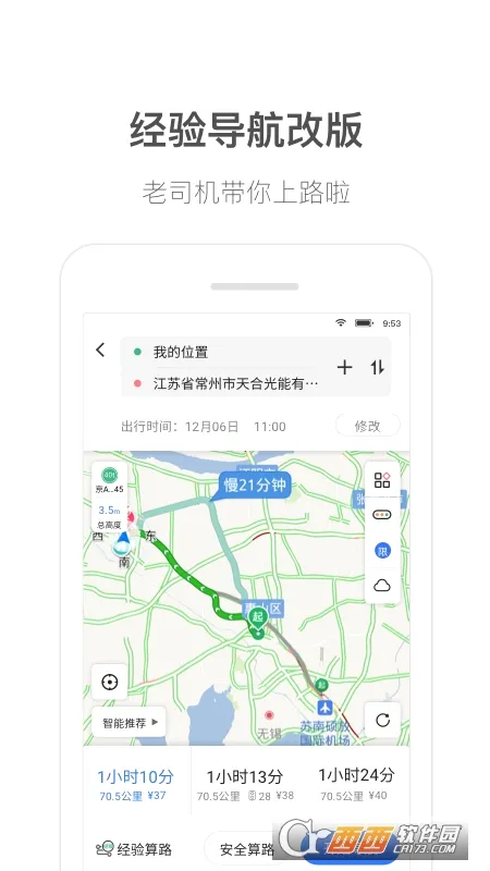 货车通导航2026官方最新版本 货车通导航2026官方最新版本