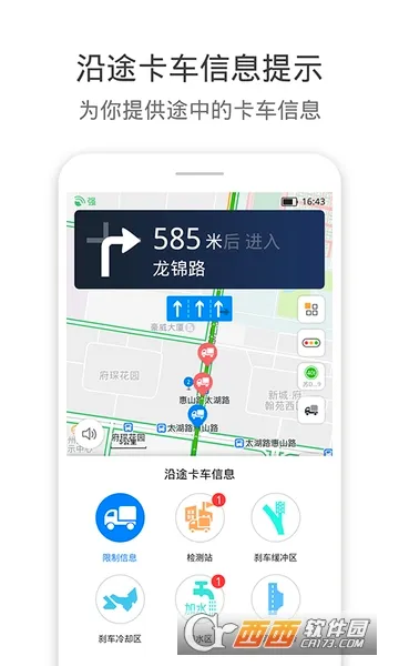货车通导航2026官方最新版本 货车通导航2026官方最新版本