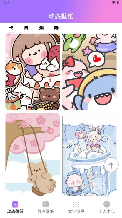透透壁纸(手机壁纸软件) 透透壁纸(手机壁纸软件)