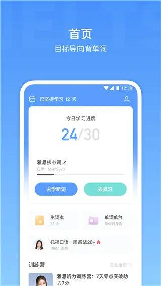 雅思单词(雅思单词学习软件) 雅思单词(雅思单词学习软件)