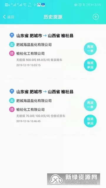吉能达货主端(货物运输平台) 吉能达货主端(货物运输平台)