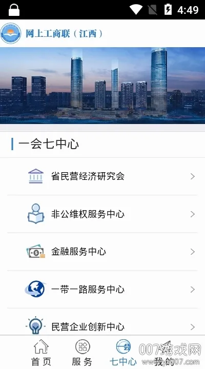 掌上工商联最新手机版 掌上工商联最新手机版