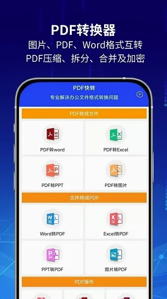 PDF快转(PDF格式转换) PDF快转(PDF格式转换)